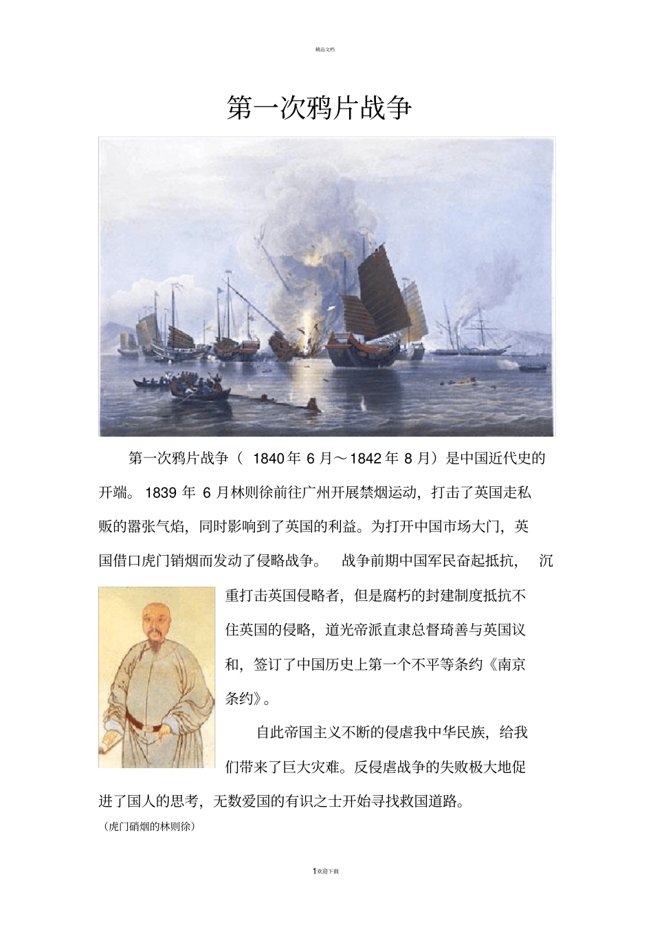 中国百年大事记_第1页