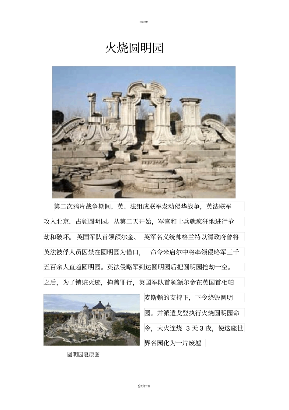 中国百年大事记_第2页