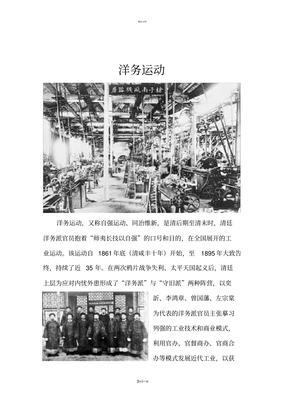 中国百年大事记_第3页