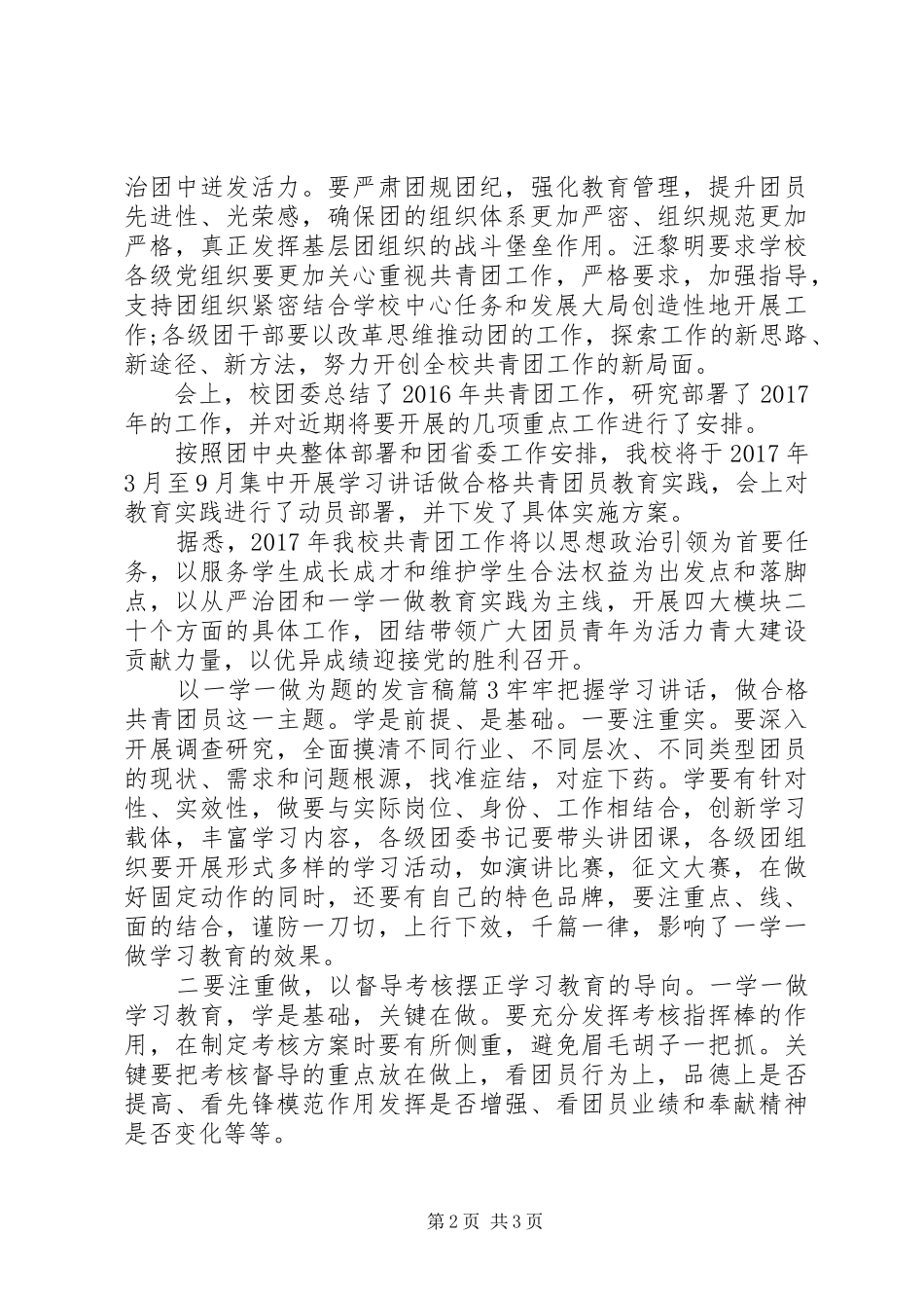 以一学一做为题的发言稿_第2页