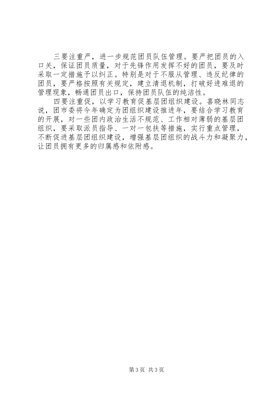 以一学一做为题的发言稿_第3页