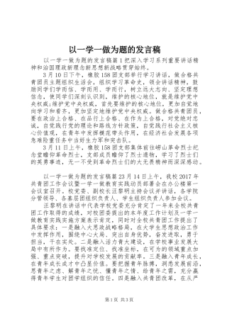 以一学一做为题的发言稿