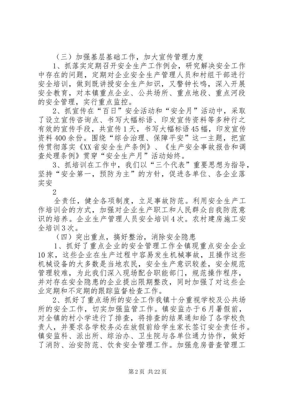 在全县安全生产工作会议上的发言_第2页