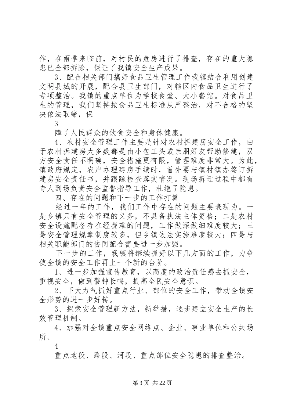 在全县安全生产工作会议上的发言_第3页