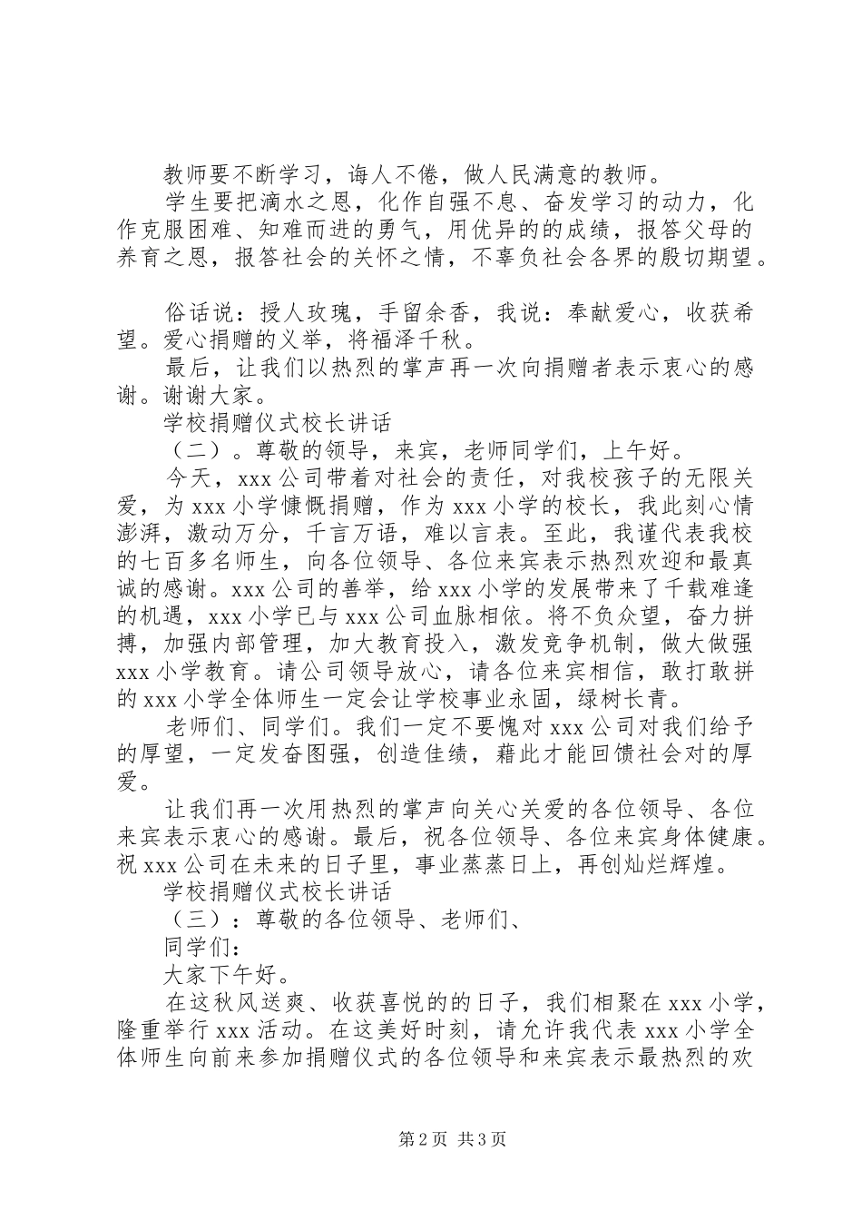 学校捐赠仪式校长讲话_第2页