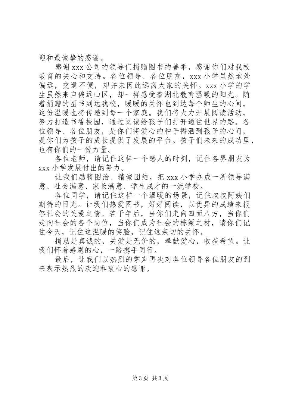 学校捐赠仪式校长讲话_第3页