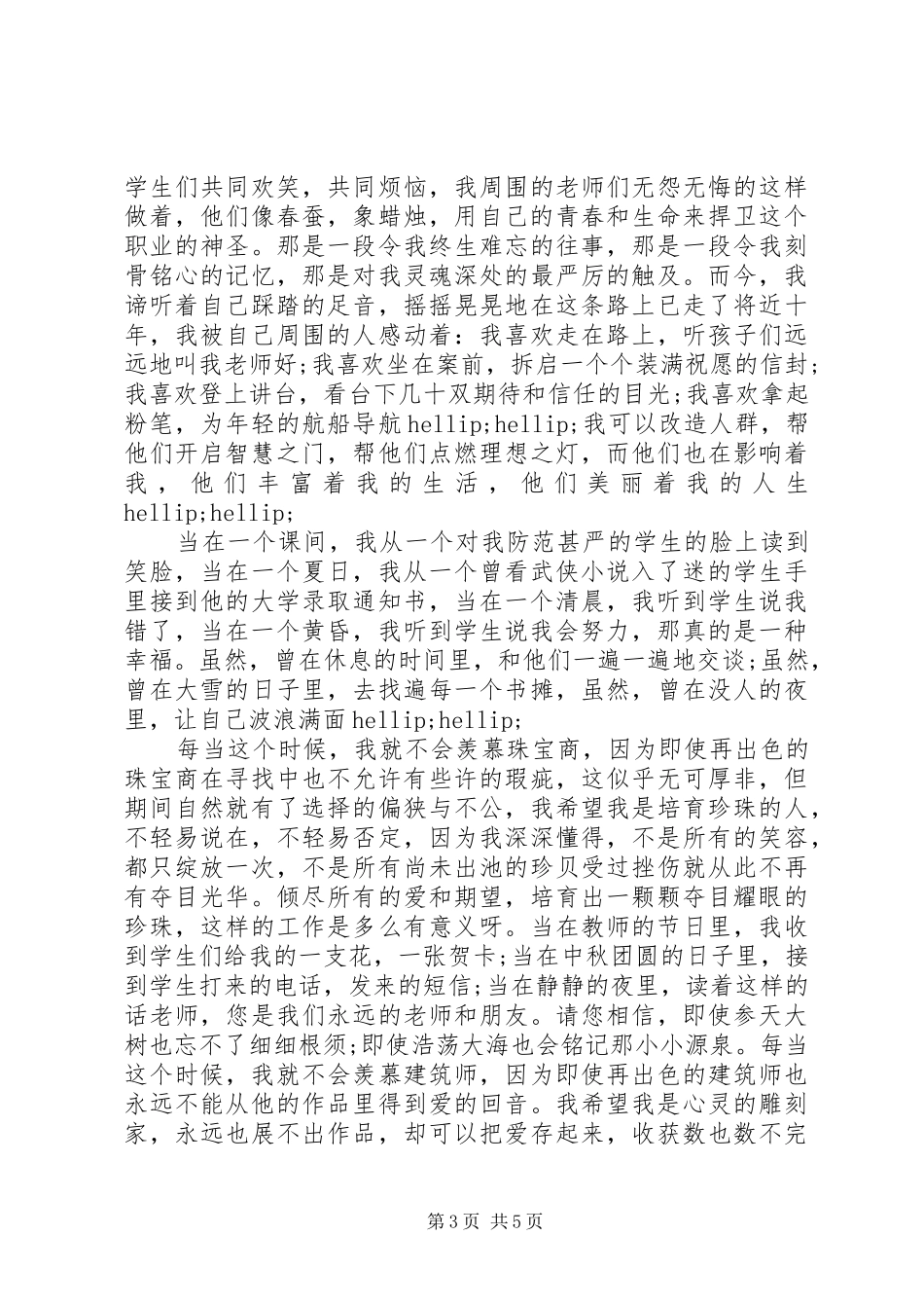 关于XX年爱岗敬业演讲稿范文_第3页
