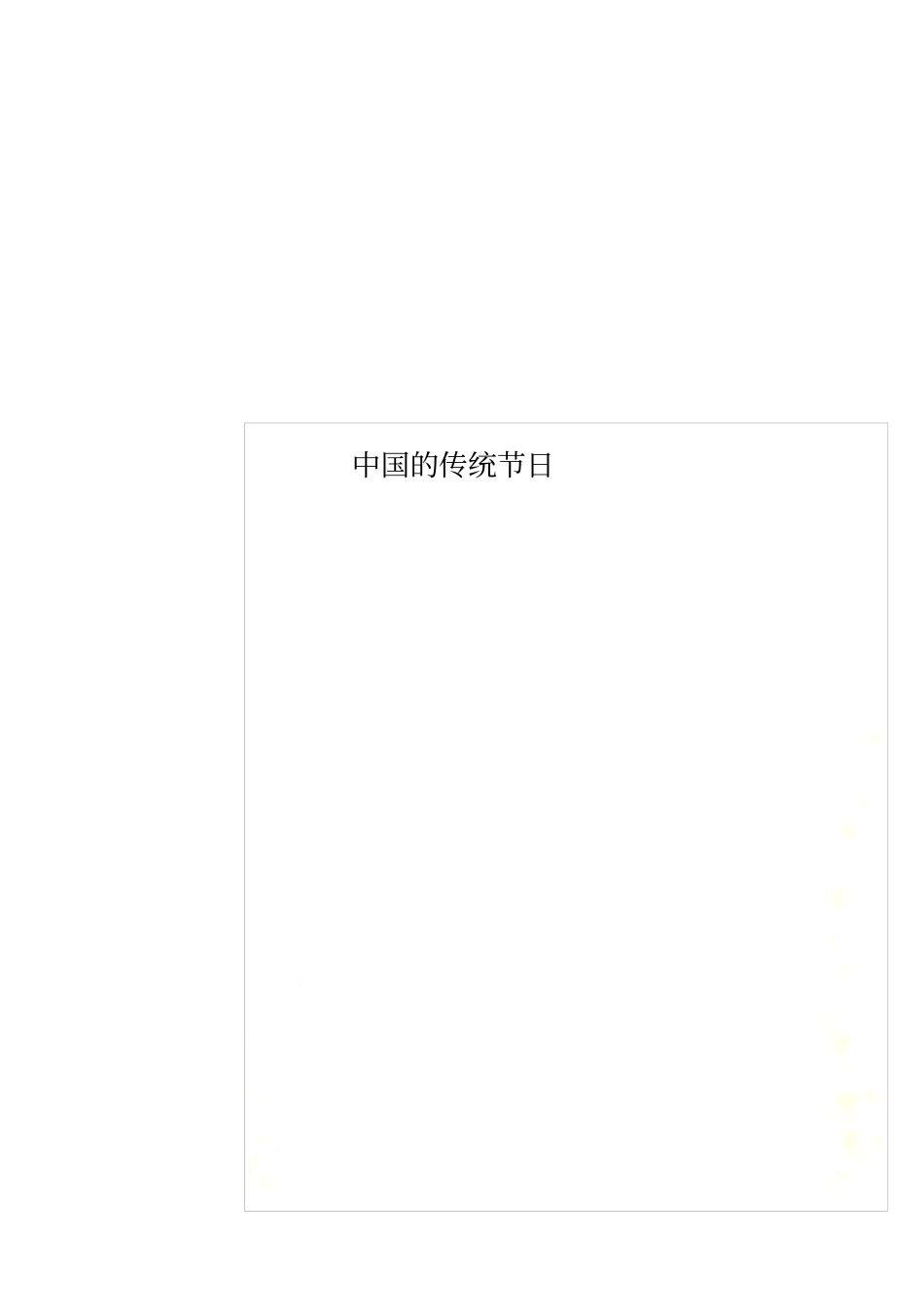 中国的传统节日_第1页