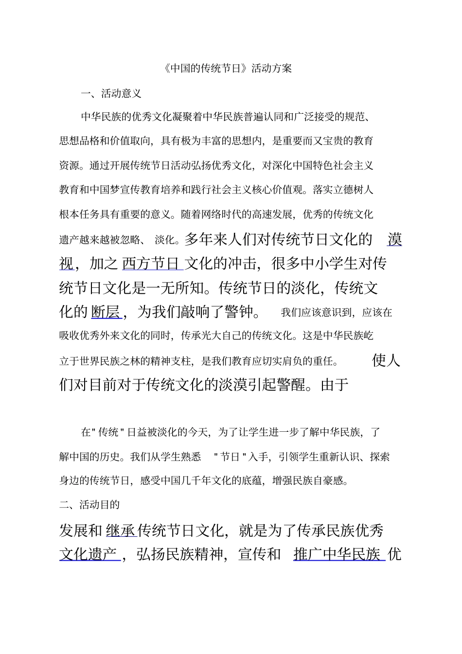 中国的传统节日_第2页