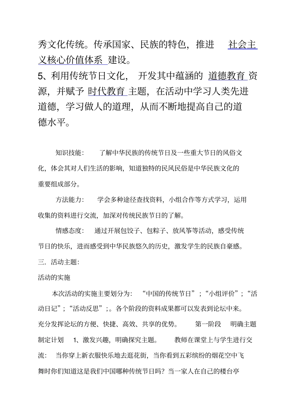 中国的传统节日_第3页