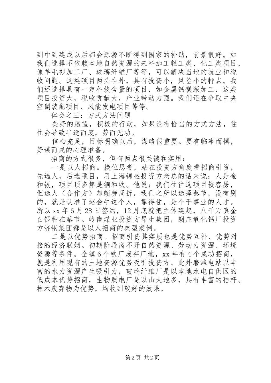 在招商引资座谈会议上的发言_第2页