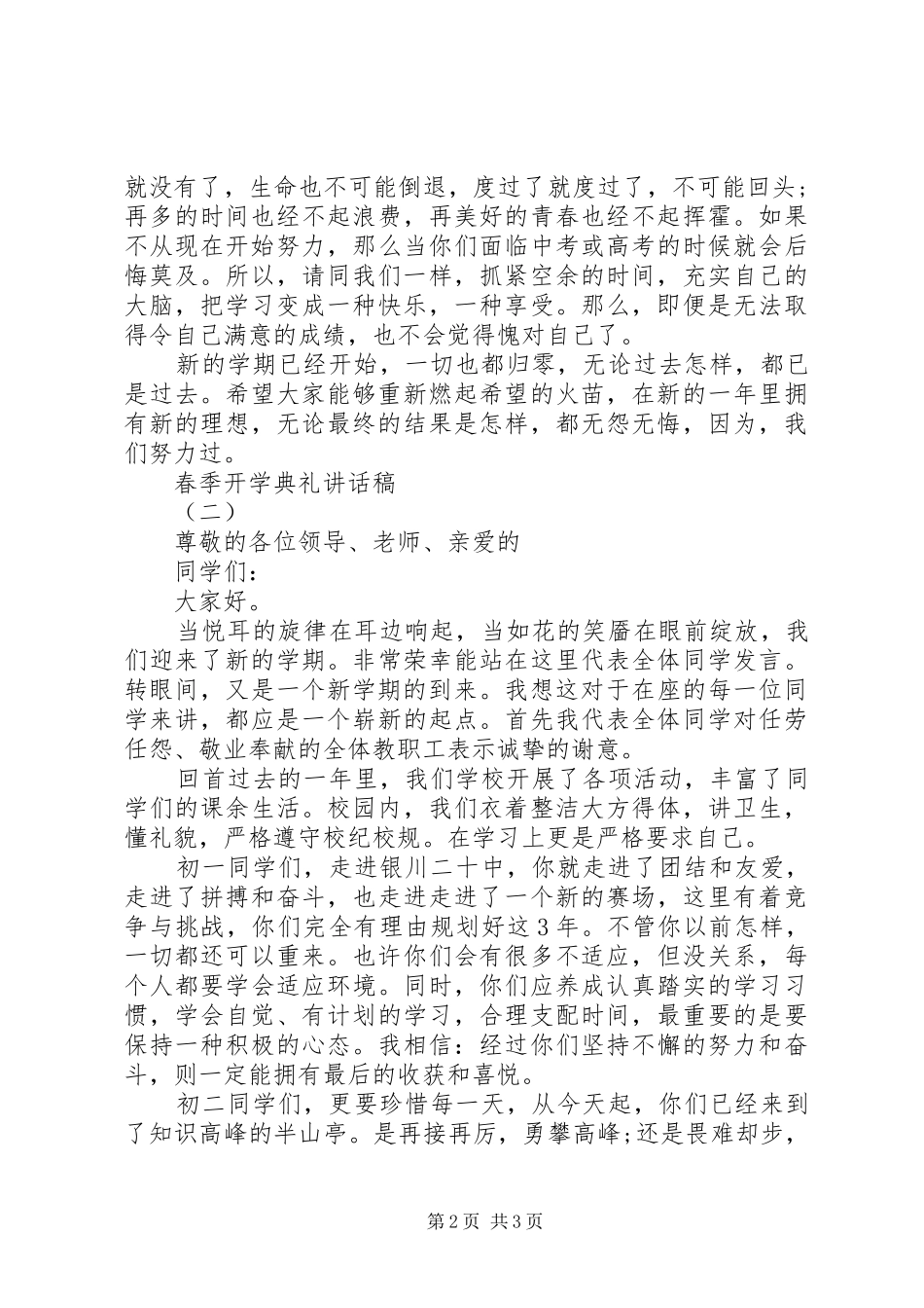 春季开学典礼致辞-开学典礼致辞_第2页