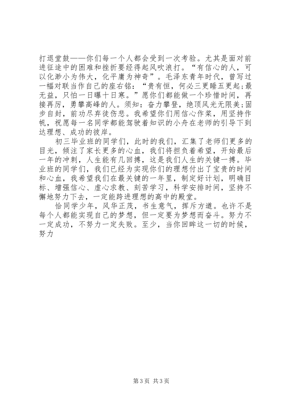 春季开学典礼致辞-开学典礼致辞_第3页