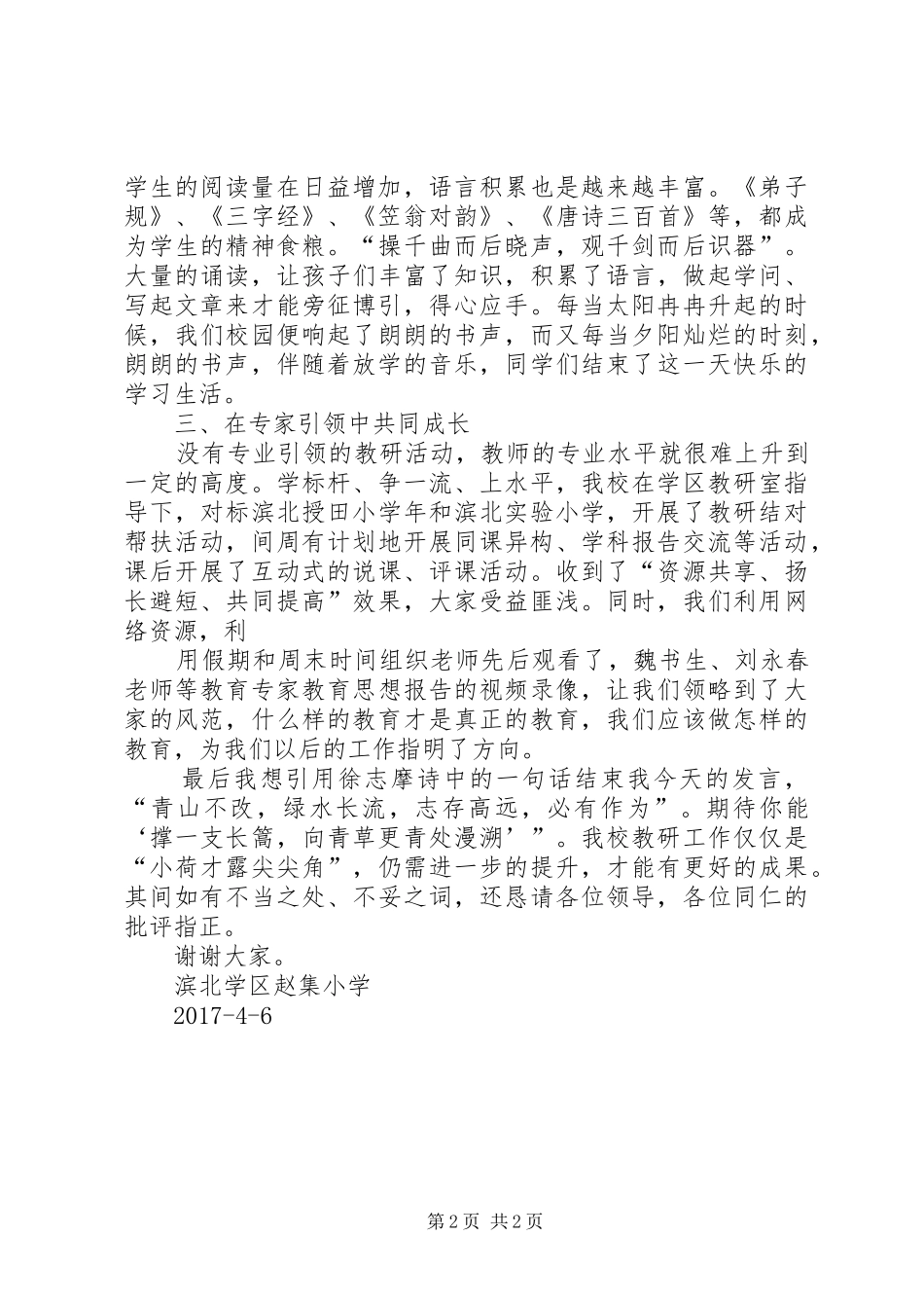 学校长论坛发言稿[五篇模版]_第2页