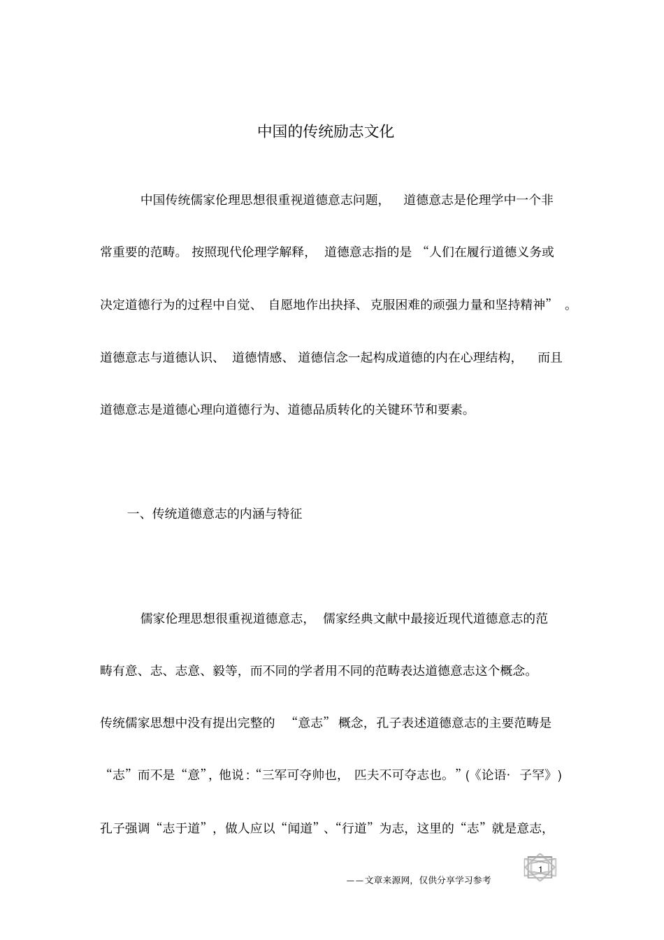 中国的传统励志文化_第1页