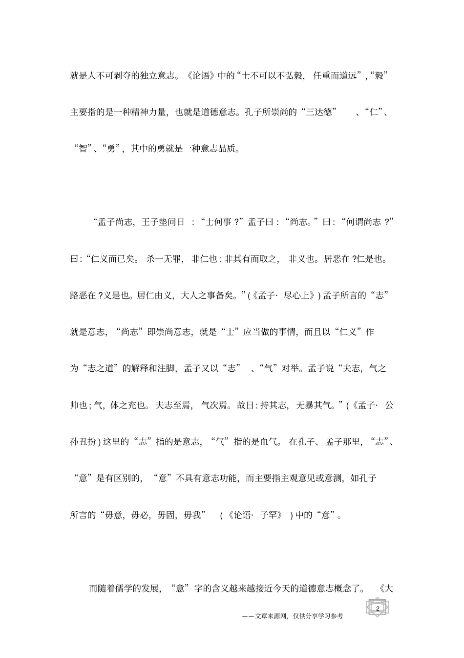 中国的传统励志文化_第2页