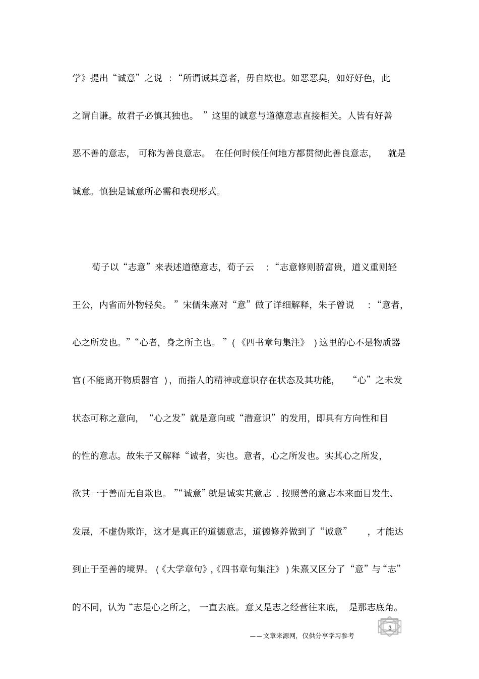 中国的传统励志文化_第3页
