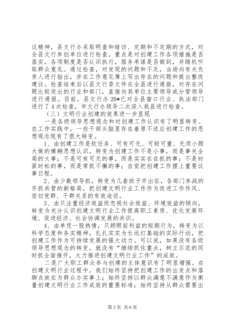 县文明行业创建表彰会讲话_第3页