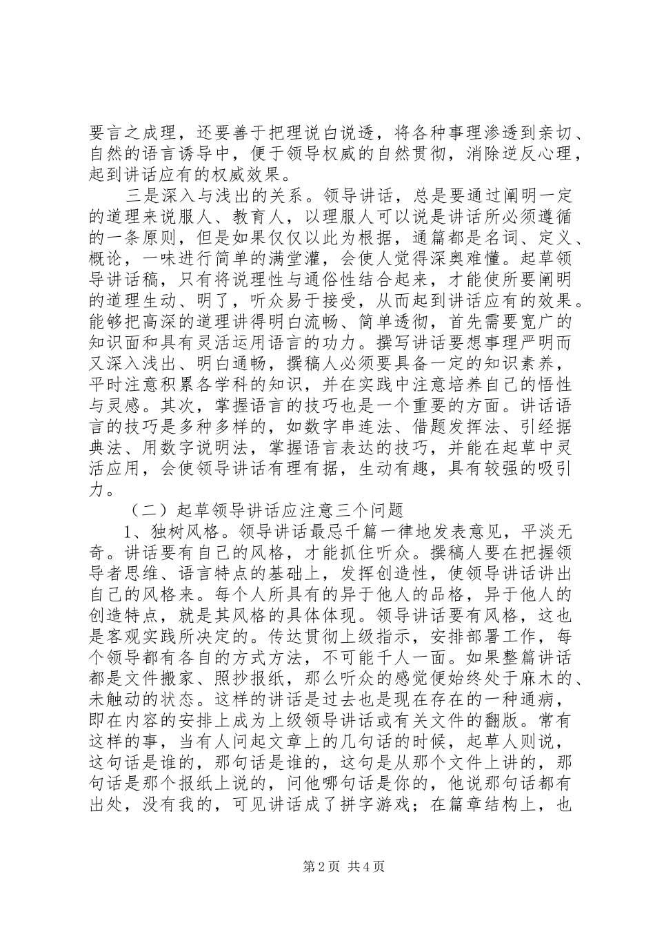 如何写讲话稿讲话稿写作要点_第2页