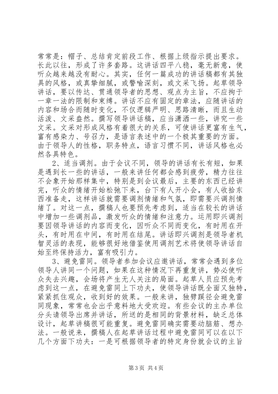 如何写讲话稿讲话稿写作要点_第3页