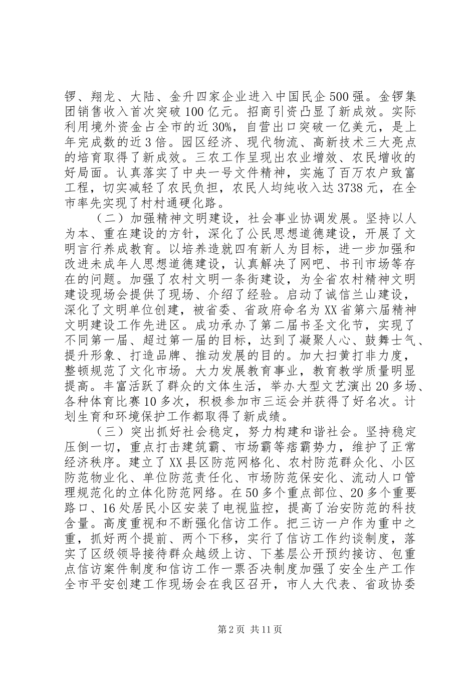 在全区经济工作会议上的讲话_第2页