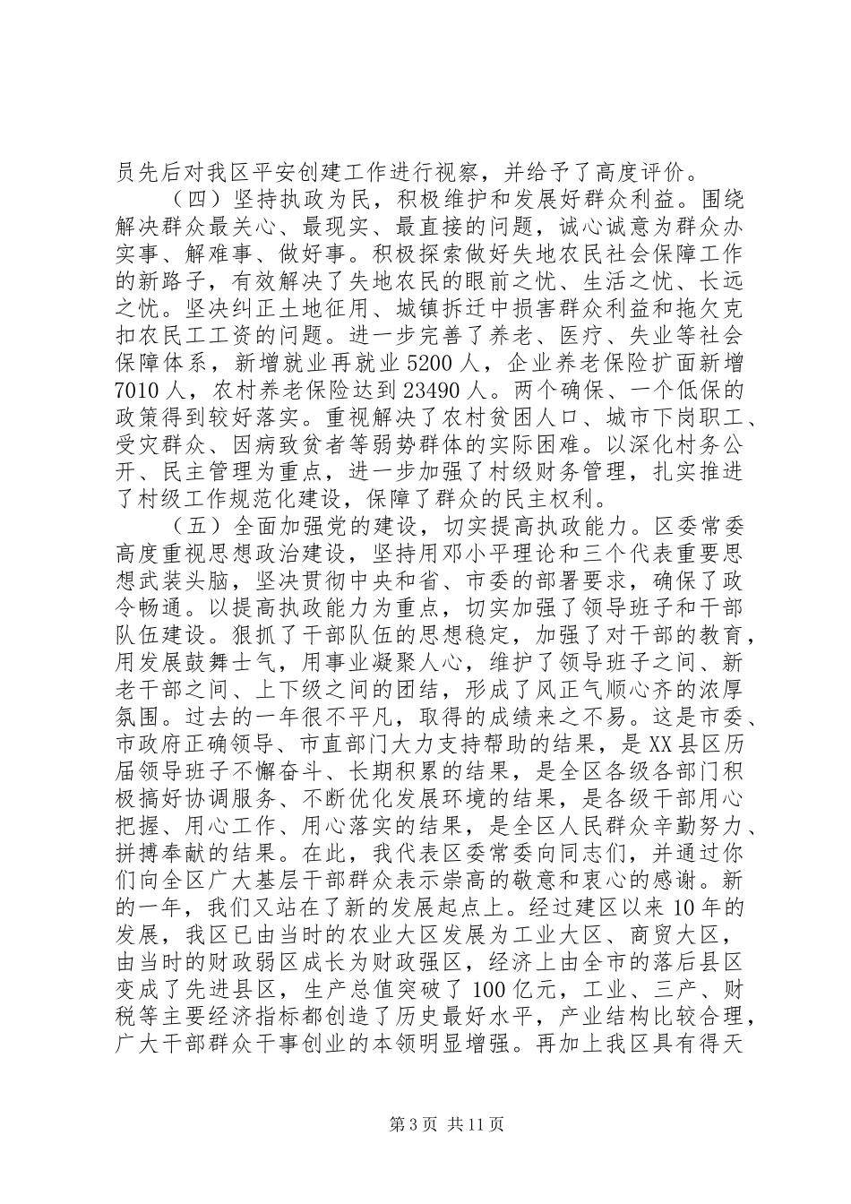 在全区经济工作会议上的讲话_第3页