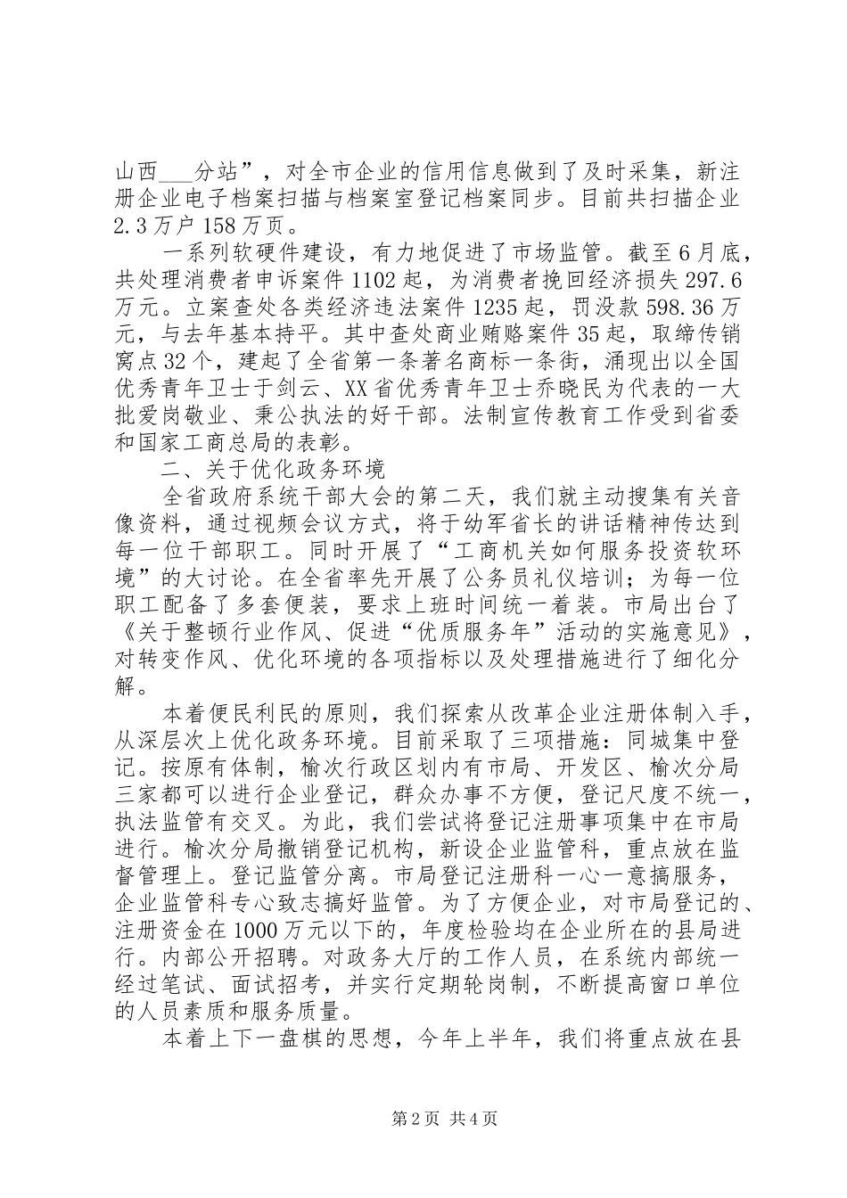 市工商局长表态发言(七)_第2页