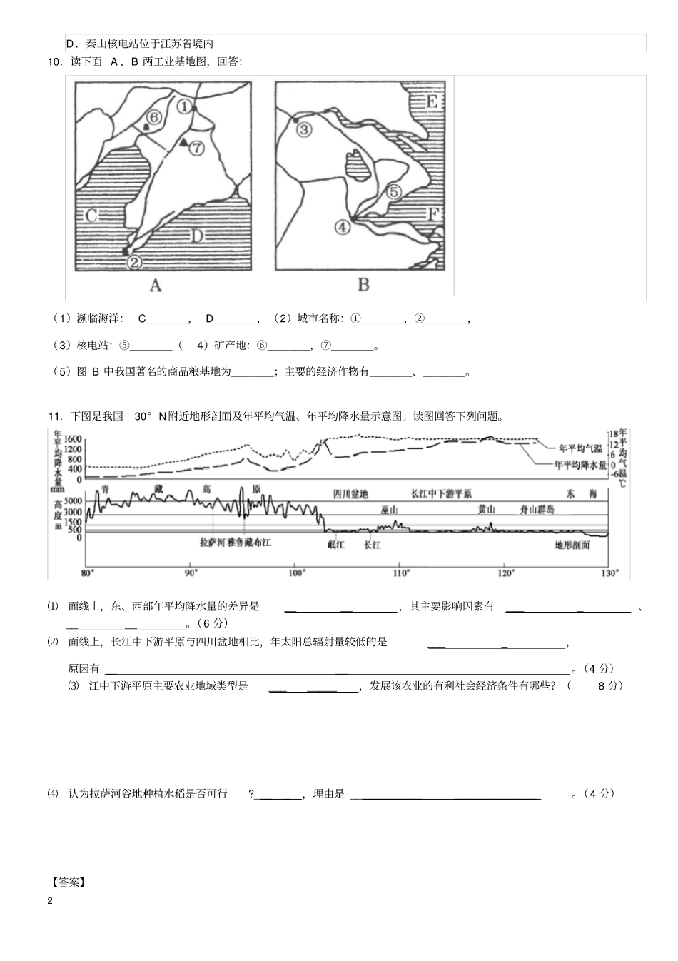 中国的农业、工业练习题_第2页