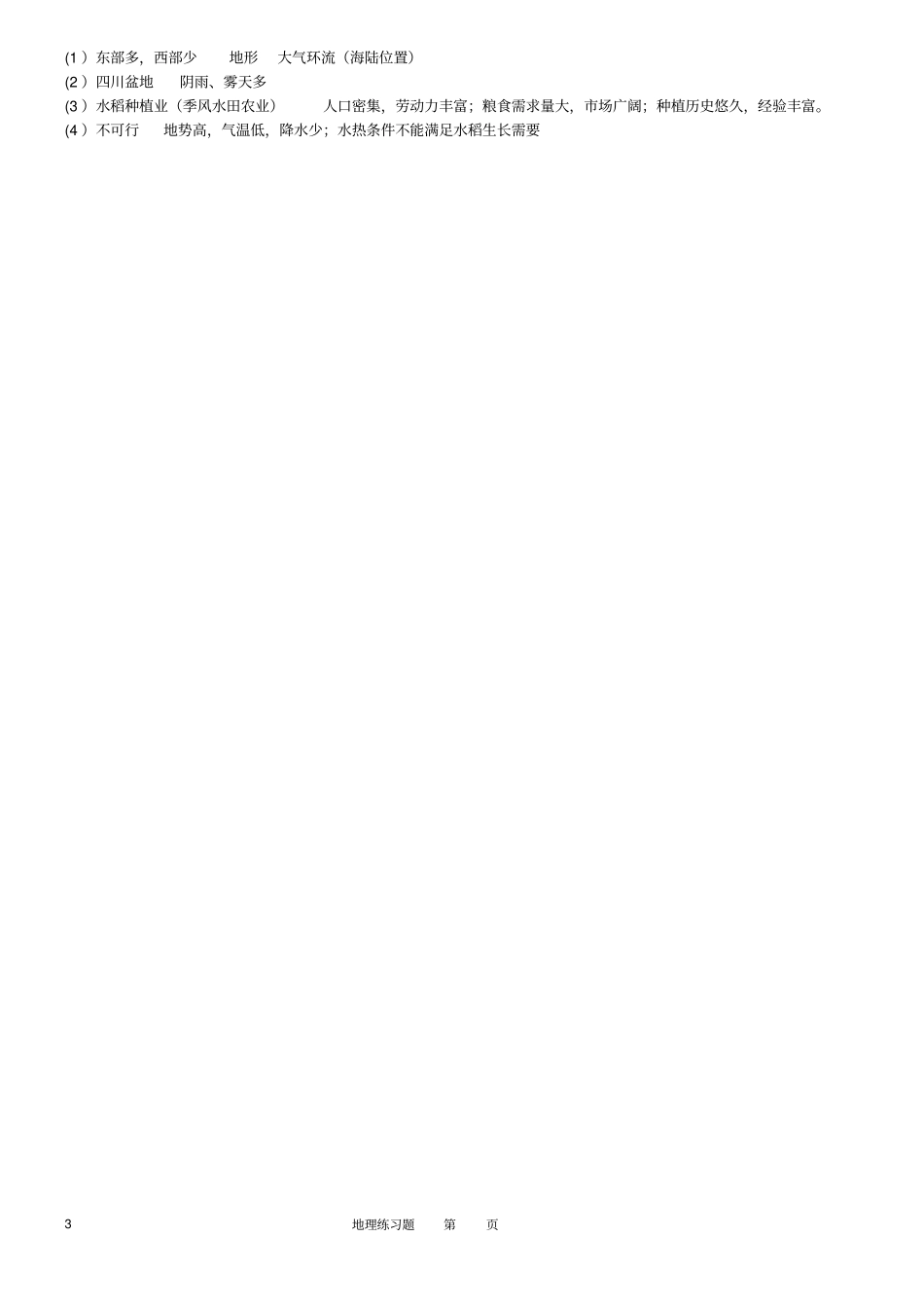 中国的农业、工业练习题_第3页