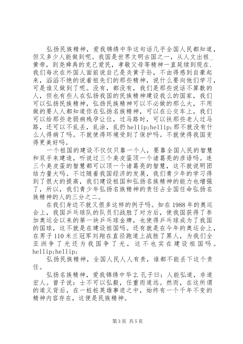 爱国演讲稿精选范例_第3页