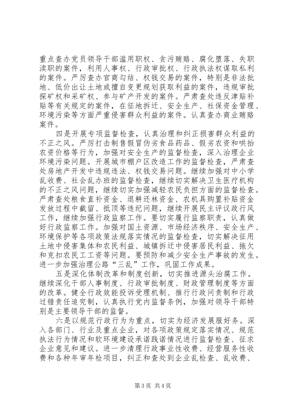 纪委书记在党建工作会议上的讲话_第3页