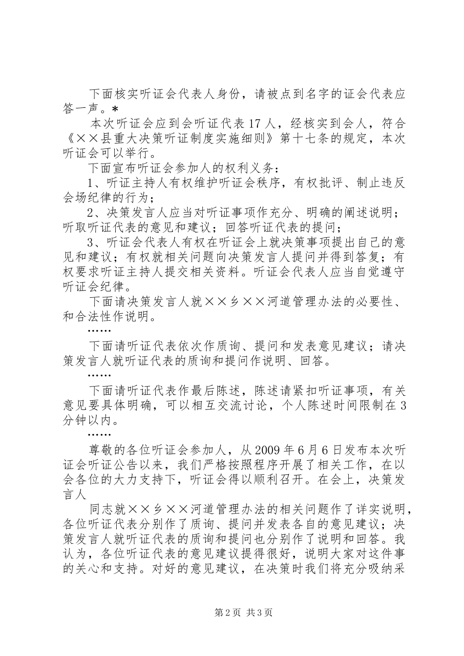 河道管理听证会主持词_第2页