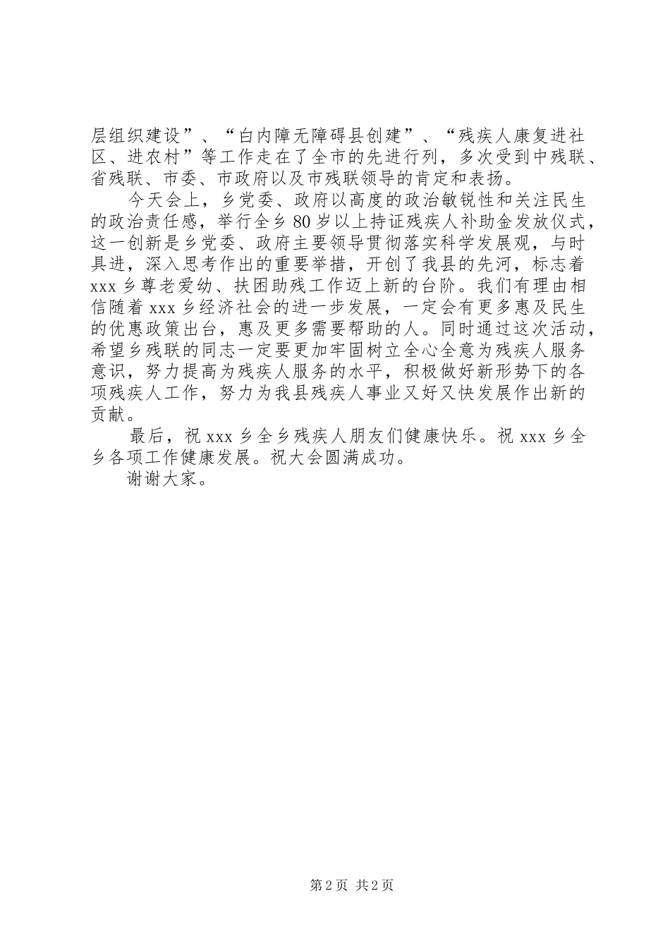 在持证残疾人补助金发放仪式上的讲话_第2页