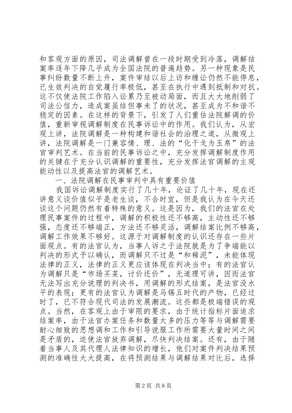 法院在民事调解会议上的发言_第2页
