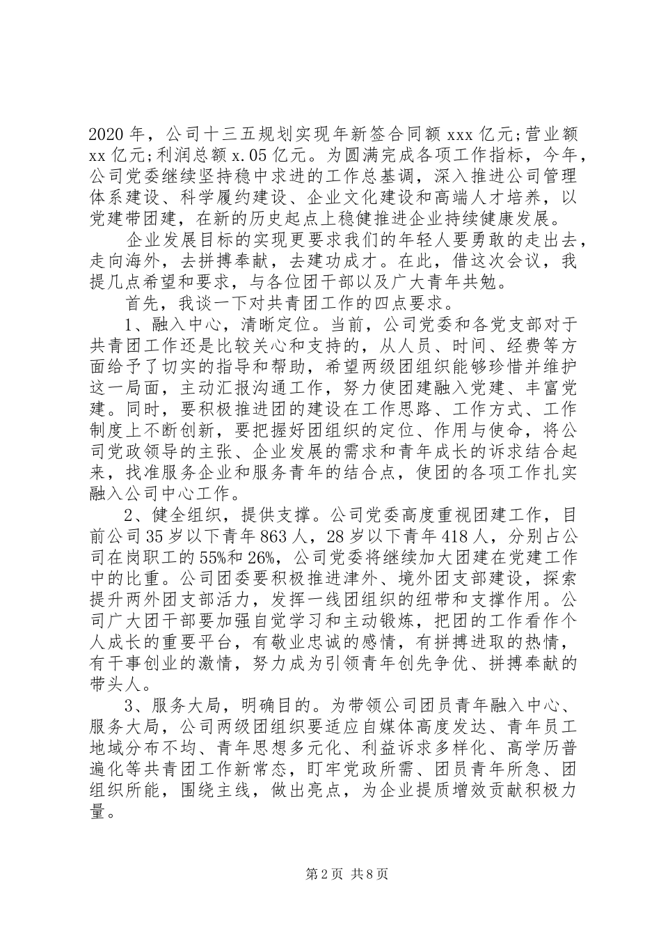 五四表彰活动上领导讲话_第2页