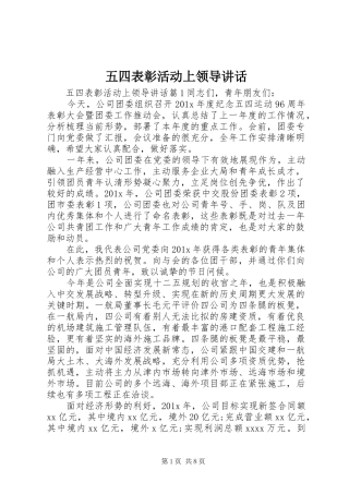 五四表彰活动上领导讲话