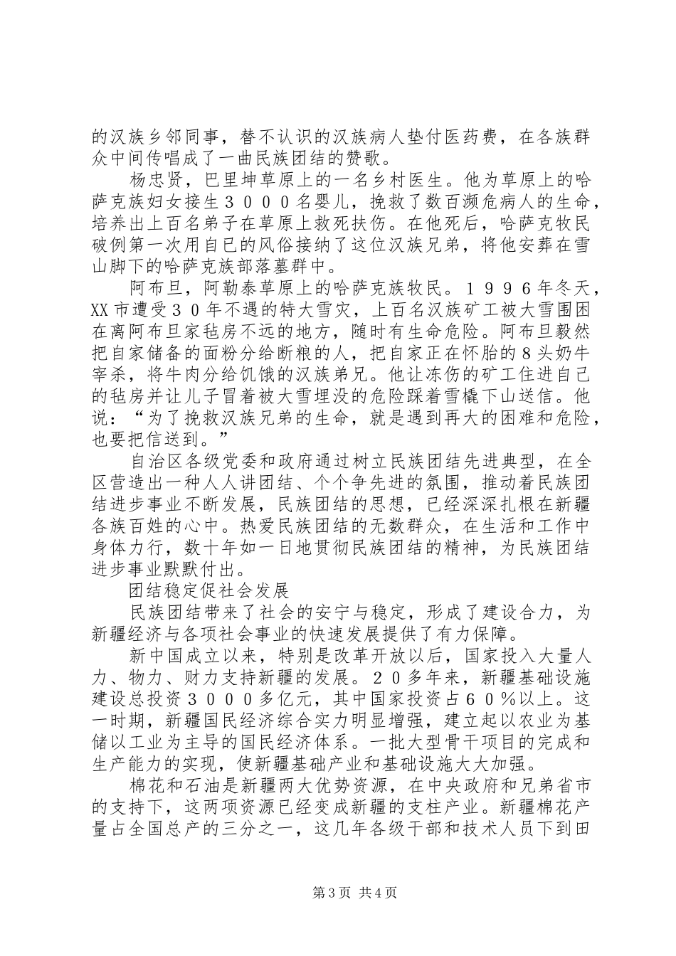 赞颂民族团结演讲稿_第3页