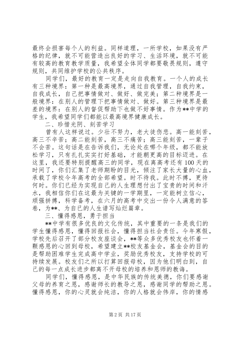 春季开学典礼校长讲话八篇_第2页