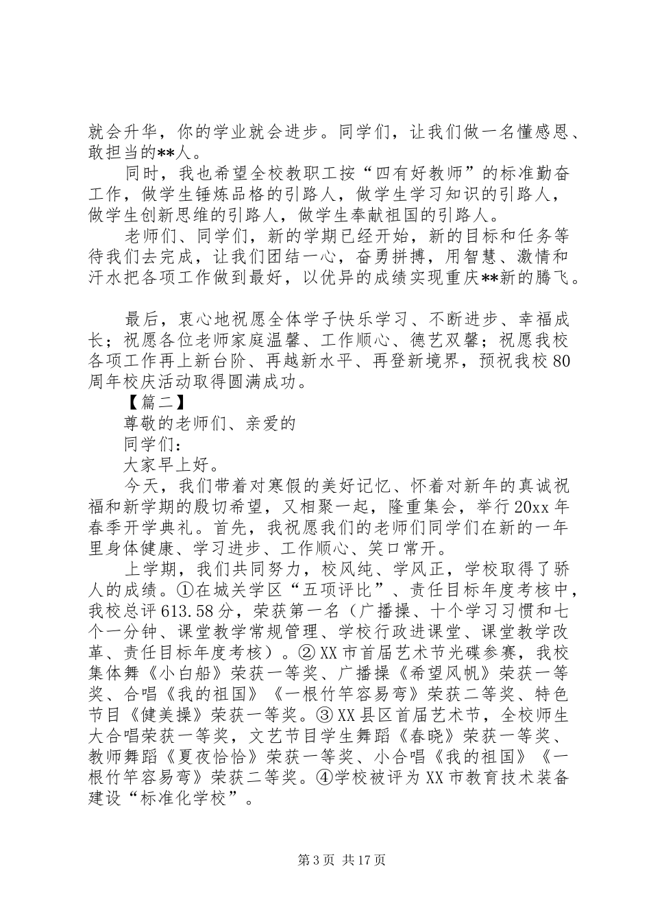 春季开学典礼校长讲话八篇_第3页