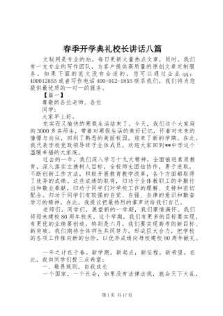 春季开学典礼校长讲话八篇