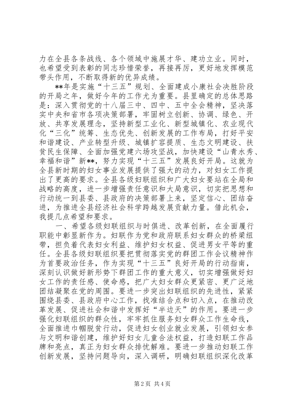 纪念三八妇女节大会县领导讲话稿_第2页