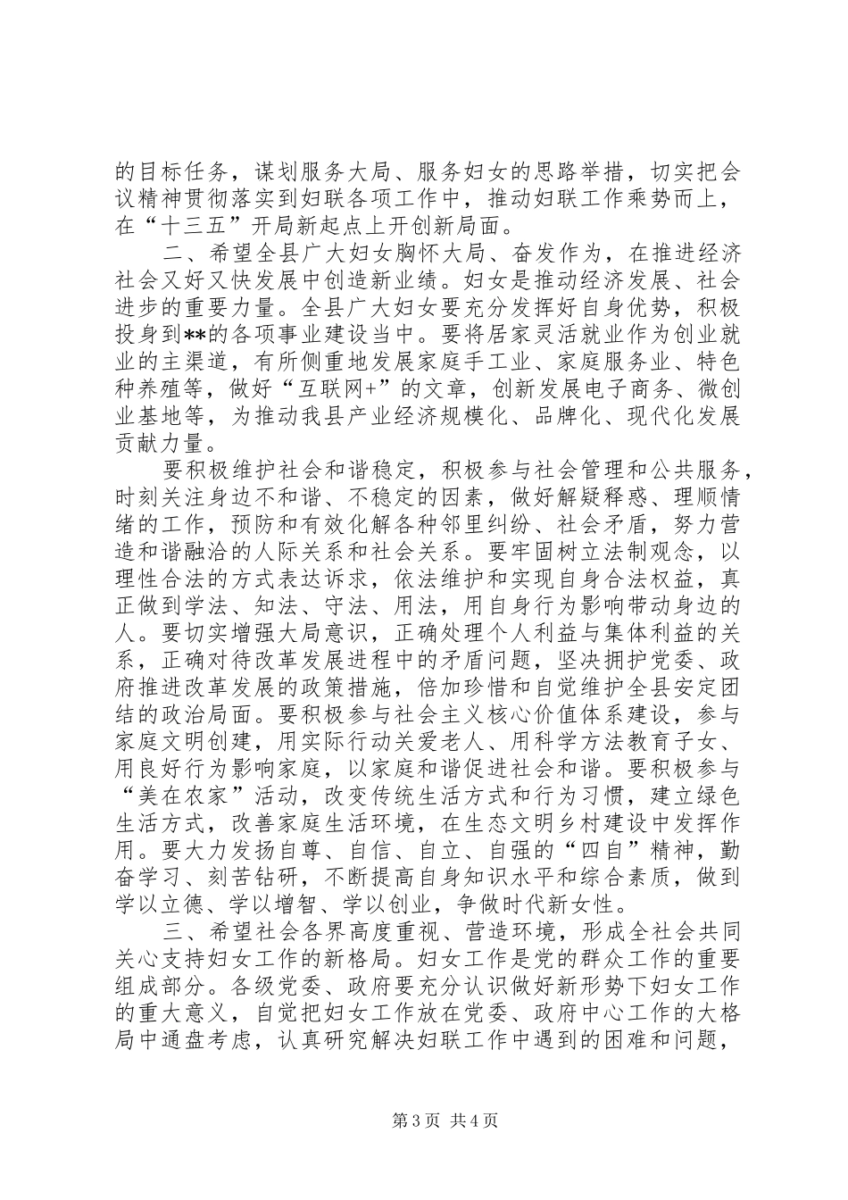 纪念三八妇女节大会县领导讲话稿_第3页