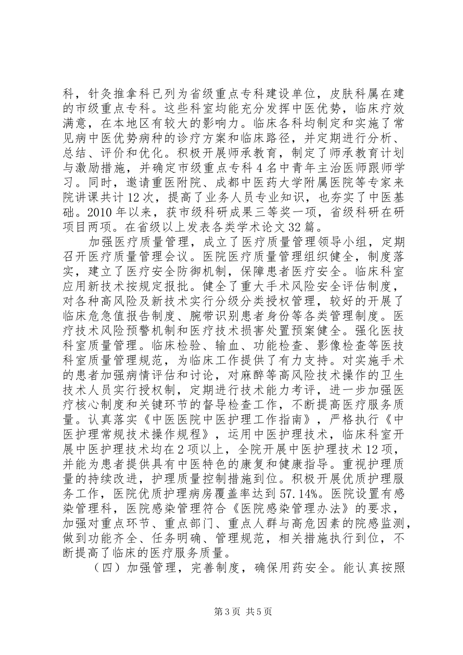 二甲评审发言稿_第3页