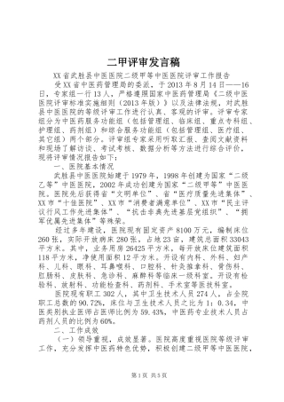 二甲评审发言稿
