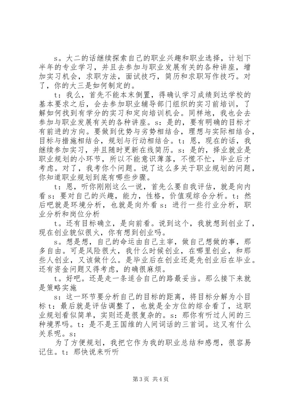 红色引领青春演讲稿_第3页