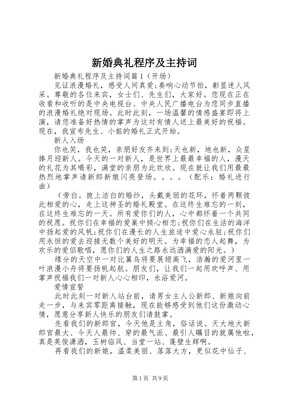 新婚典礼程序及主持词_第1页