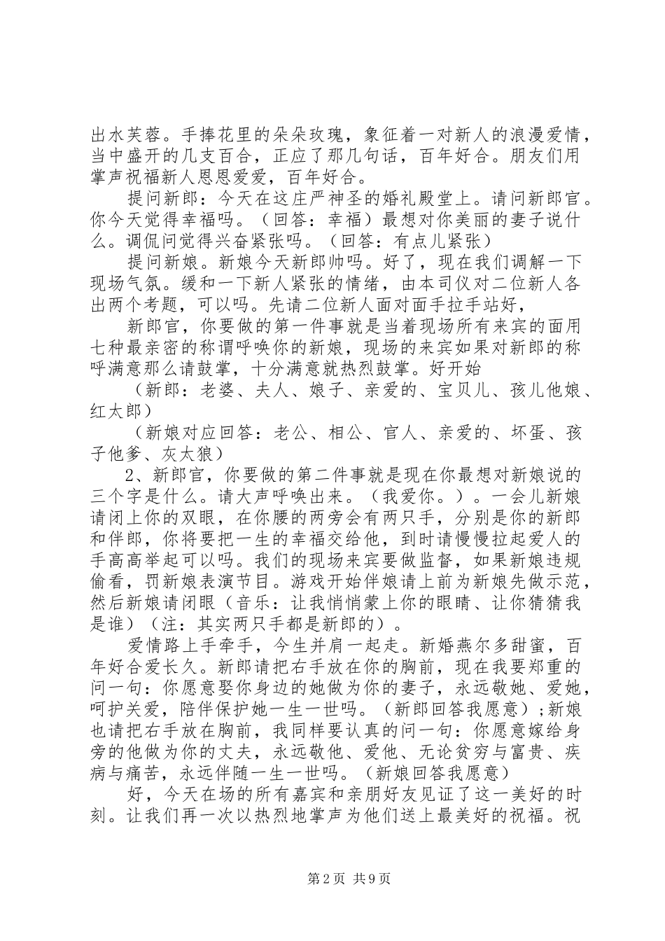 新婚典礼程序及主持词_第2页