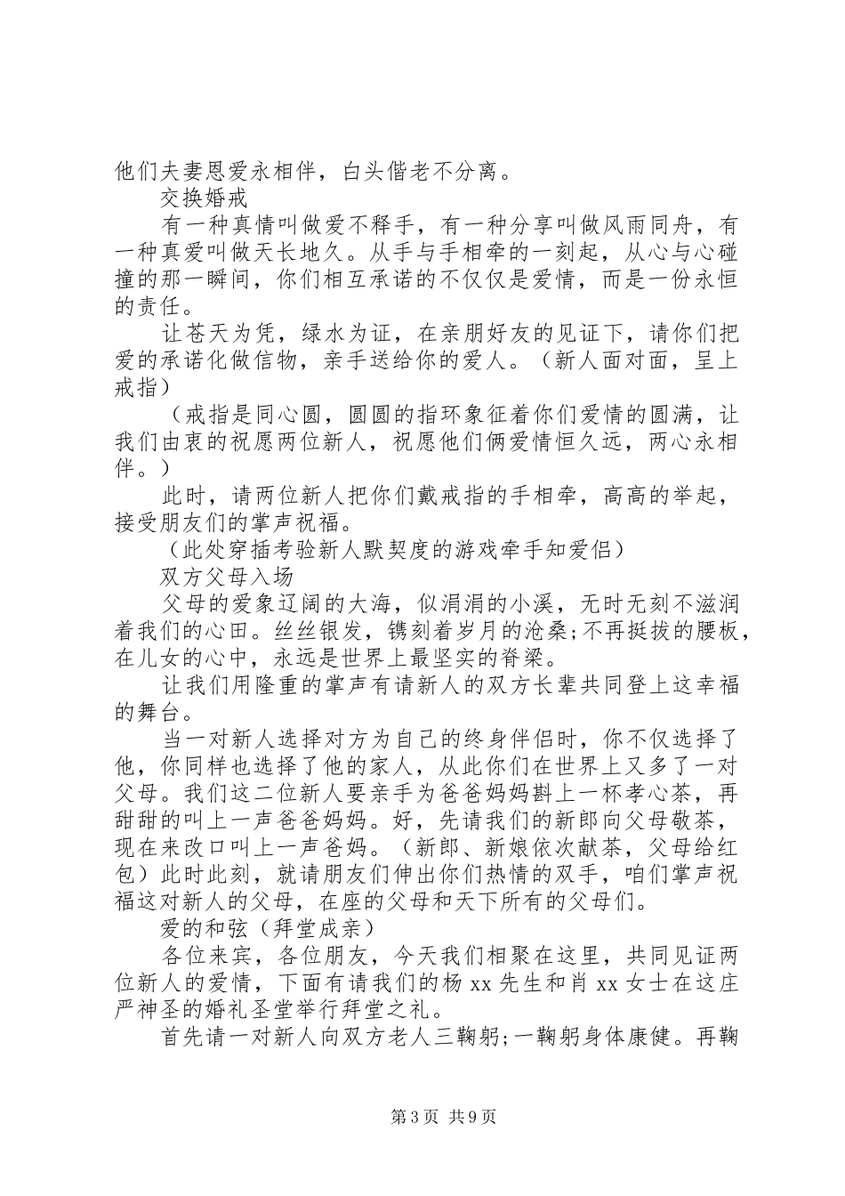 新婚典礼程序及主持词_第3页