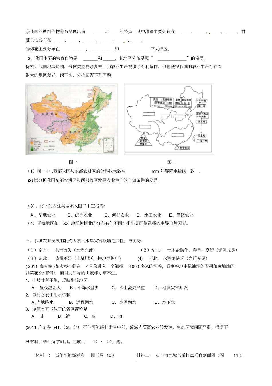 中国的农业导学案_第2页