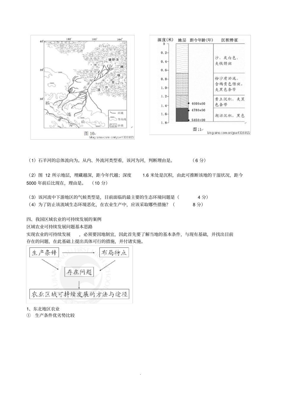 中国的农业导学案_第3页